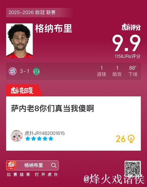 拜仁3-1葡萄牙体育 格纳布里传射建功 拜仁3-1葡萄牙体育 格纳布里传射建功