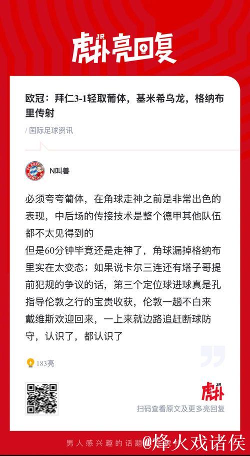 拜仁3-1葡萄牙体育 格纳布里传射建功 拜仁3-1葡萄牙体育 格纳布里传射建功