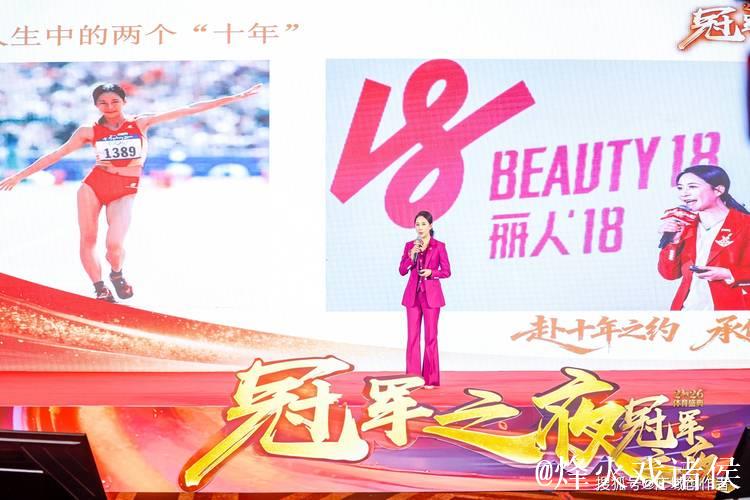 2026“冠军之夜”体育年度盛典完美收官 2026“冠军之夜”体育年度盛典完美收官